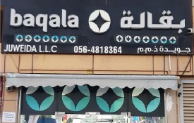 Juweida Grocery (Baqala)